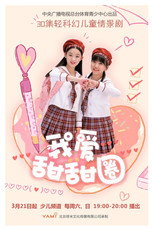 Poster de la serie I Love Donuts