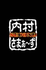 Poster de la serie 内村さまぁ〜ず SECOND