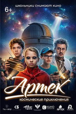 Poster de la película Artek. Space Adventures