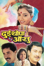 Poster de la película Dui Thopa Aansu