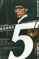 Poster de la película Detective Office 5