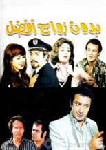 Poster de la película It's Better Without Marriage