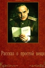 Poster de la película Рассказ о простой вещи