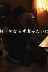 Poster de la película Like a Desperado Under the Eaves