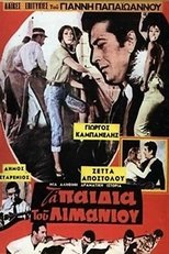 Poster de la película Τα παιδιά του λιμανιού