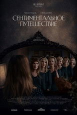 Poster de la película Сентиментальное путешествие