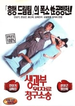 Poster de la película Bedroom And Courtroom