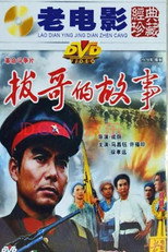 Poster de la película 拔哥的故事