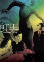 Poster de la película The Rainbow Man