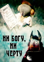 Poster de la película Neither Heaven, Nor Hell