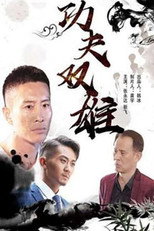 Poster de la película Kung Fu Duo