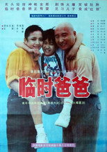 Poster de la película 临时爸爸