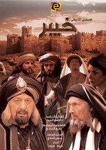Poster de la serie Khaybar