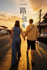 Poster de la serie Highway to Somewhere