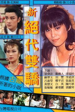 Poster de la serie 新絕代雙驕