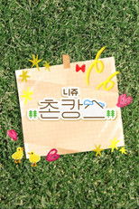 Poster de la serie NiziU’s Rural Getaway