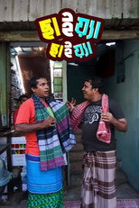 Poster de la película Chaia Chaia