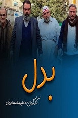 Poster de la serie badal