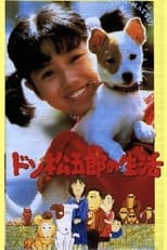 Poster de la película Life of Don Matsugoro