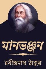 Poster de la película Maanbhanjan