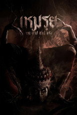 Poster de la película Moei: The Promised