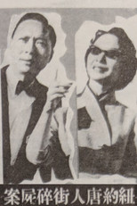 Poster de la película Murder Case in Chinatown