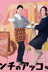 Poster de la serie Akko's Lunches