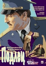 Poster de la película Подлец
