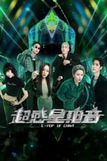 Poster de la serie 超感星电音