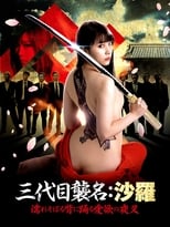 Poster de la película Third Generation Successor Sara: Lustful Nightshade