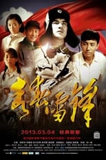 Poster de la película 青春雷锋