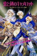 Poster de la película Marina the Manga Artist Goes to Camelot