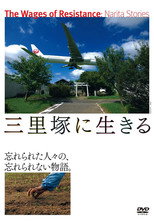 Poster de la película The Wages of Resistance: Narita Stories