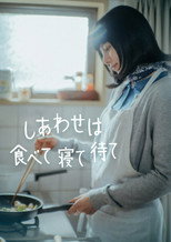 Poster de la serie Happiness Comes from Eating, Sleeping and Waiting