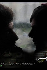 Poster de la película Bridge