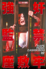 Poster de la película Forced Confinement: Zashikirou Prison