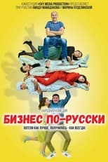 Poster de la película Business in Russian