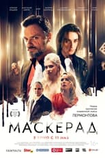 Poster de la película Маскерад