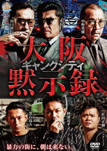 Poster de la película Gang City: Osaka Apocalypse