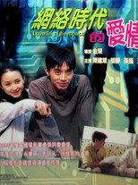 Poster de la película Love in the Internet Generation