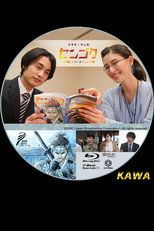 Poster de la película Sengoku: The Great Comeback of a Leader Who Failed Miserably