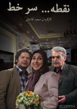 Poster de la serie Noghteh Sare Khat
