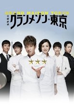 Poster de la serie Le Grand Maison Tokyo