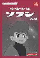 Poster de la serie Uchuu Shounen Soran