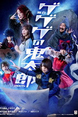 Poster de la película Stage Play 「Spooky Kitaro」