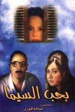 Poster de la película I Love Cinema