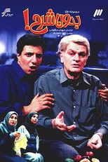 Poster de la serie Bedon Sharh