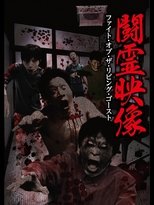 Poster de la película Battle Spirit Footage: Fight of the Living Ghost