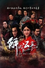 Poster de la serie Princess Jieyou