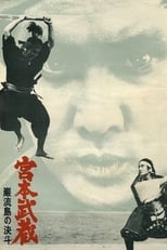 Poster de la película Miyamoto Musashi V: Musashi vs Kojiro